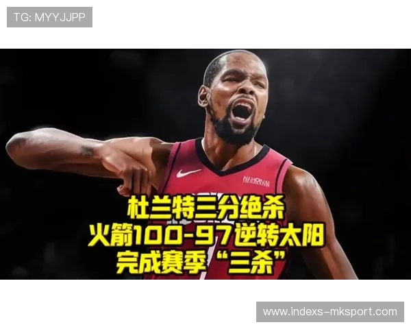 杜兰特终场前命中三分，篮网反超并赢下比赛